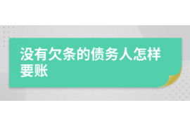 汉中讨债公司成功追回初中同学借款40万成功案例